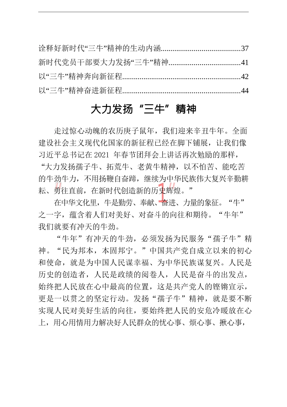 “三牛精神”经典评论文章汇编22篇_第2页