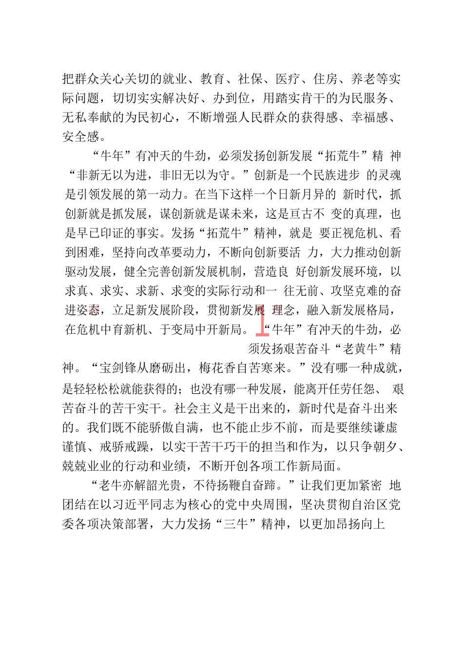 “三牛精神”经典评论文章汇编22篇_第3页