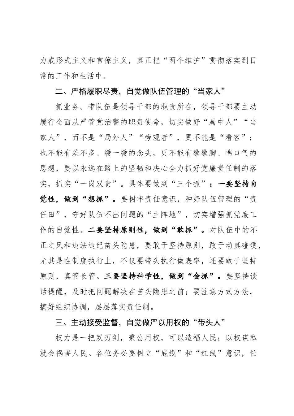 在新任科级干部任前集体谈话会上的讲话_第2页