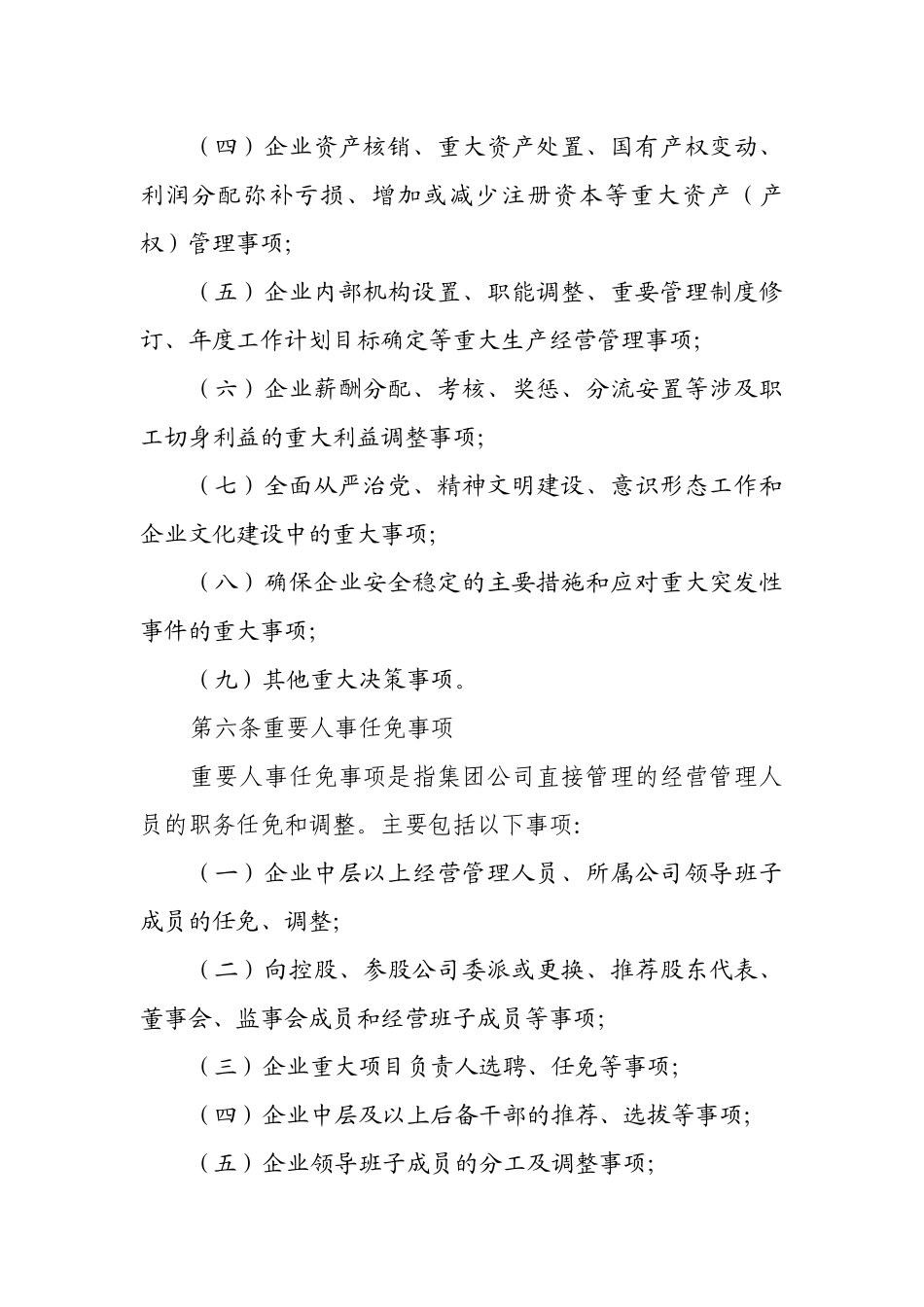 “三重一大”决策制度实施办法（公司）_第3页