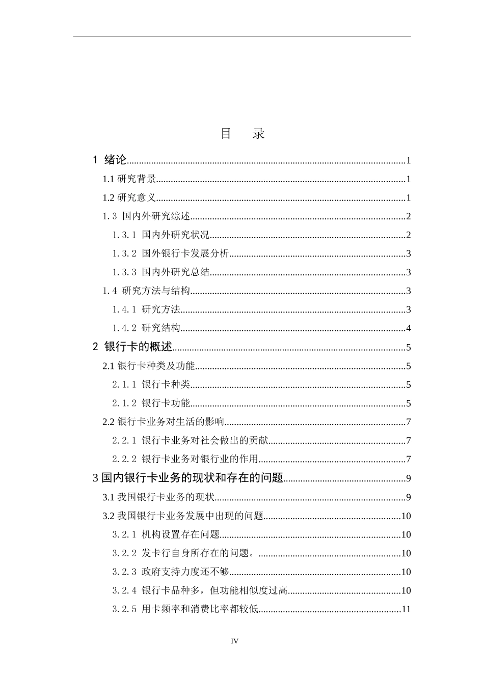 中国农业银行苏州分行银行卡业务发展研究_第3页
