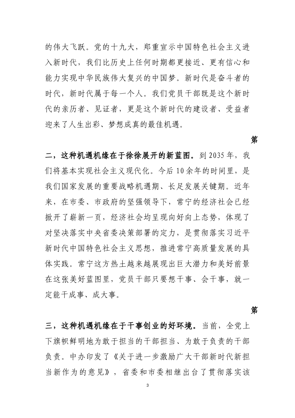 在新时代的新征程中彰显担当作为2020年秋季主体班开班式上的讲话_第3页