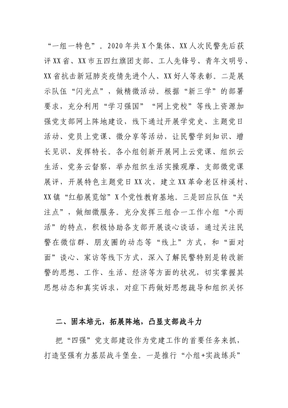 “三组合一”工作法经验总结_第2页