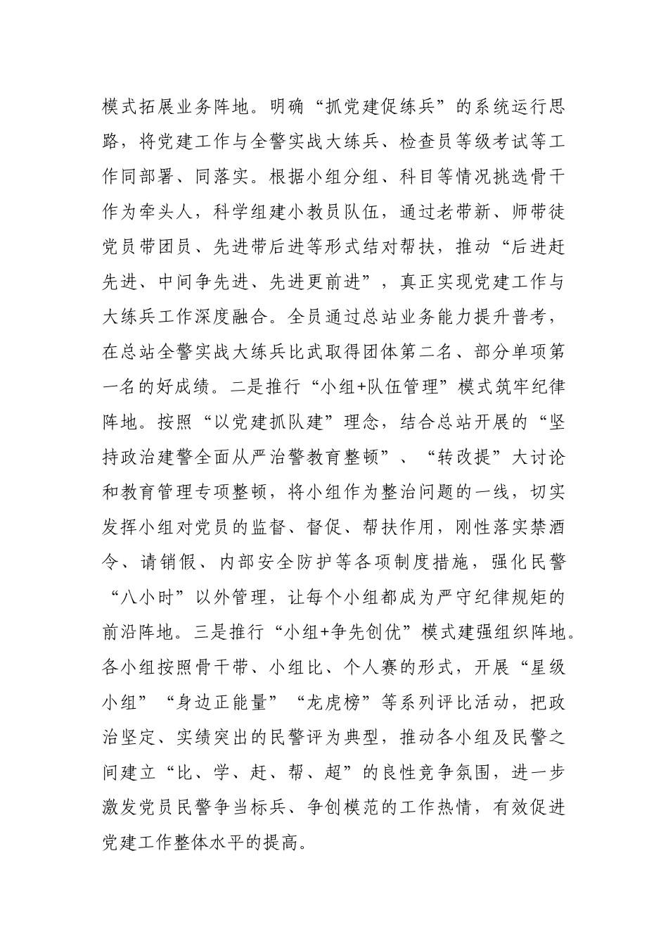 “三组合一”工作法经验总结_第3页