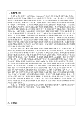 中国农业银行信用风险管理中存在的问题及对策研究开题报告