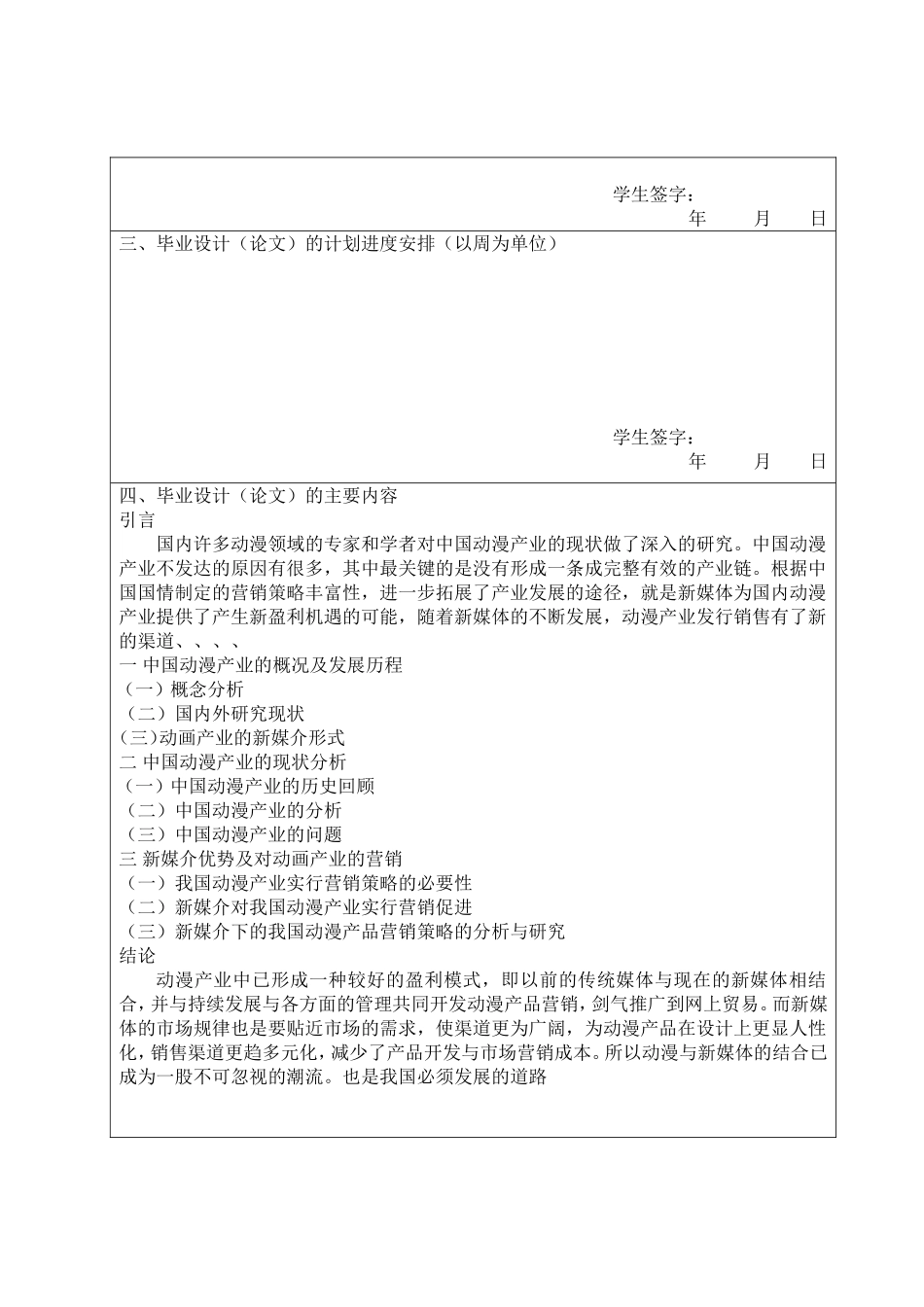 在新型媒体影响下的中国动漫产业的营销策略开题报告_第2页