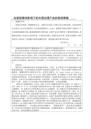 在新型媒体影响下的中国动漫产业的营销策略开题报告