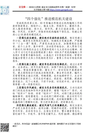 “四个强化”推进模范机关建设