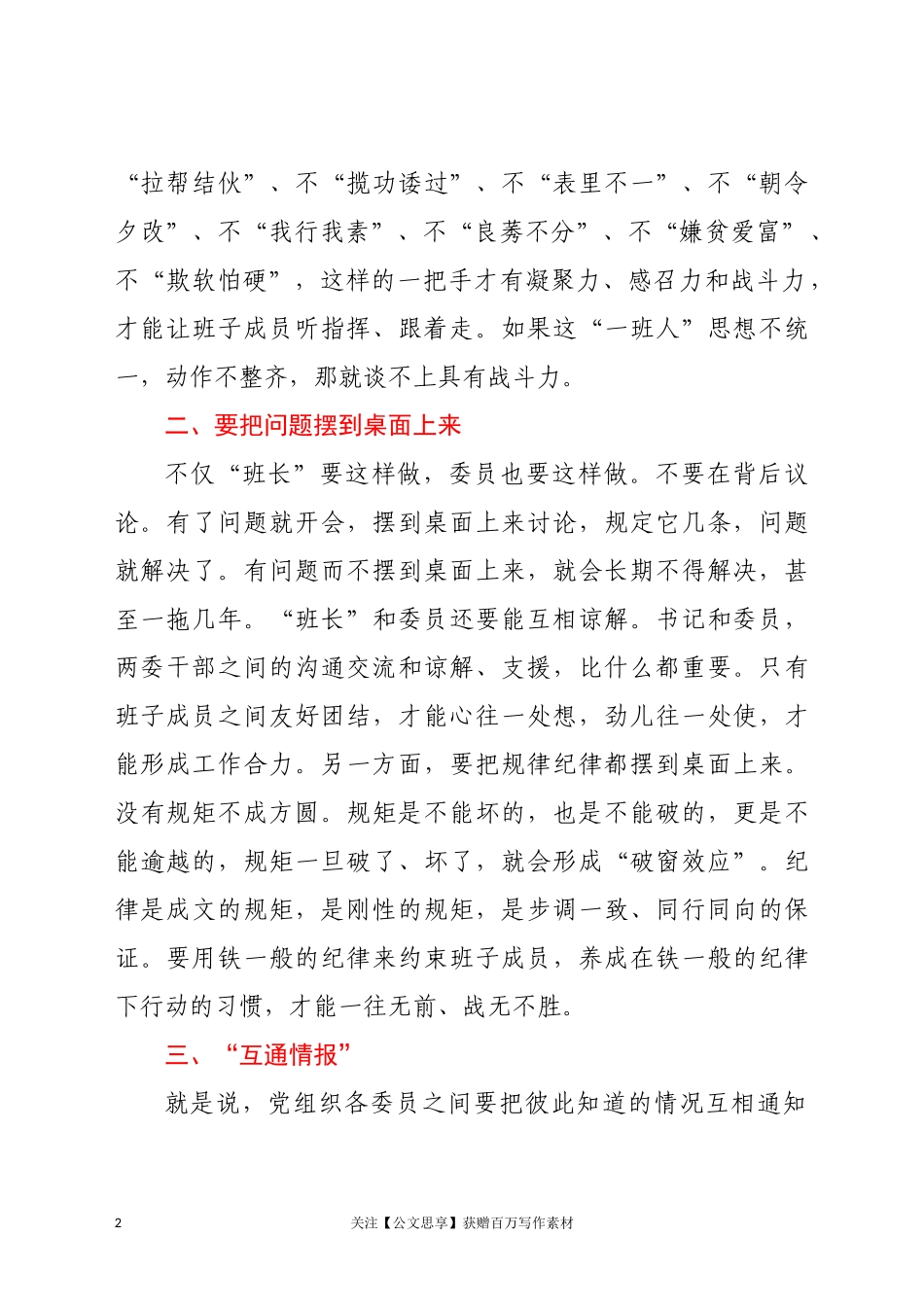 在新一届村党组织书记培训班上的讲话——如何落实好管党治党主体责任_第2页