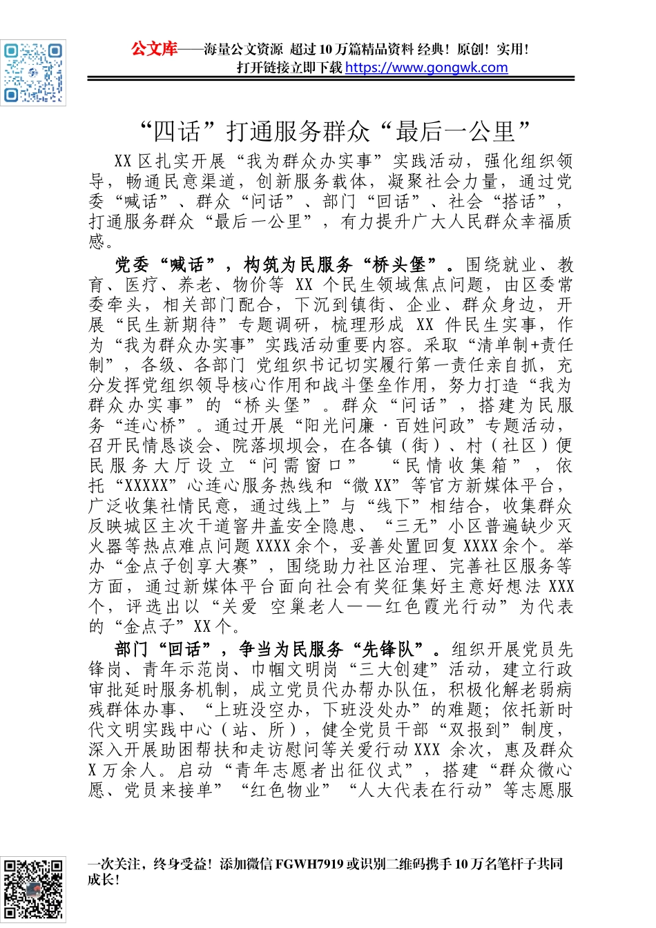 “四话”打通服务群众“最后一公里”_第1页