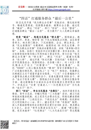 “四话”打通服务群众“最后一公里”