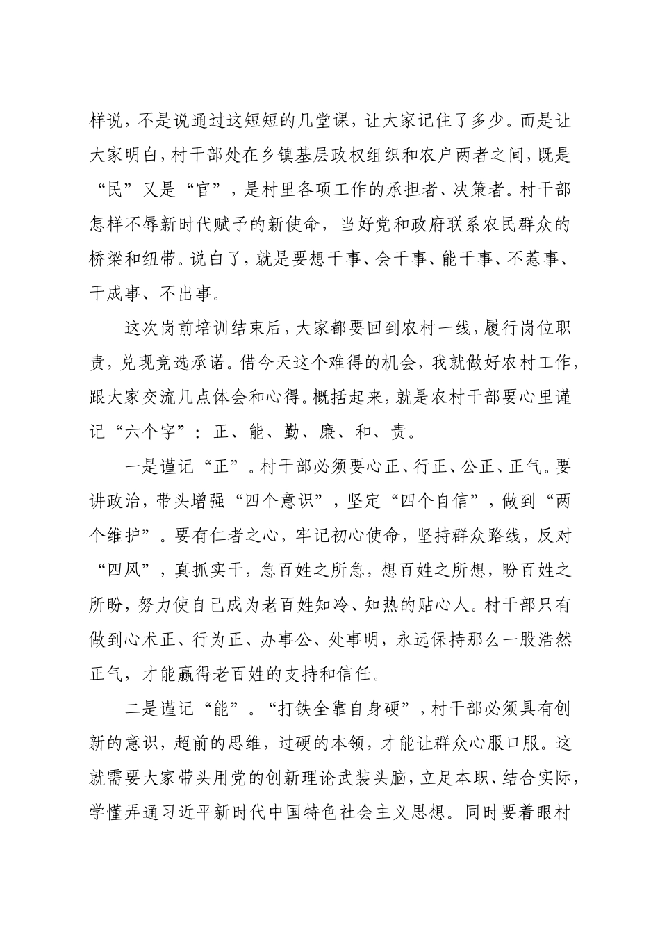 在新一届农村两委干部岗前培训班上的总结讲话_第3页