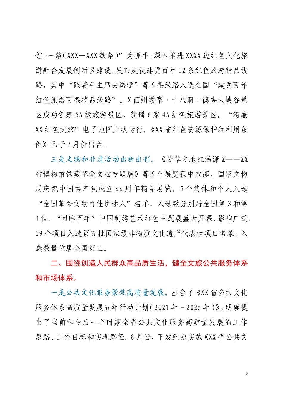 “文化强省建设”1-10月份工作进展情况报告_第2页