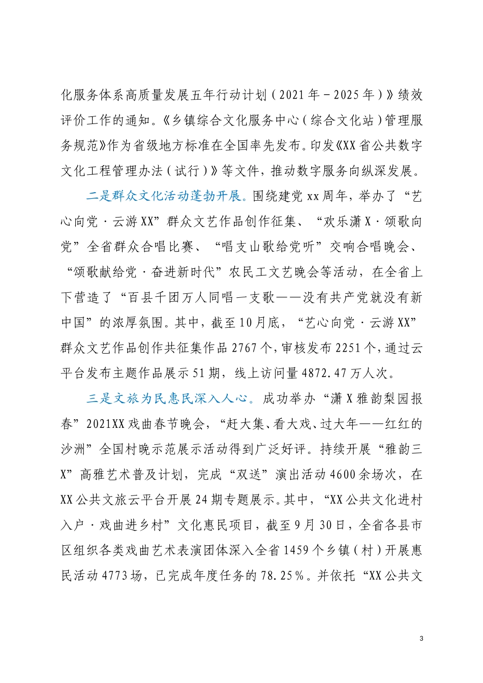“文化强省建设”1-10月份工作进展情况报告_第3页