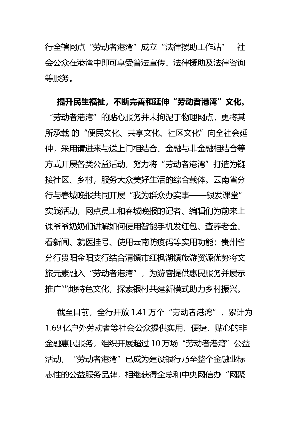 “我为群众办实事”案例_第3页