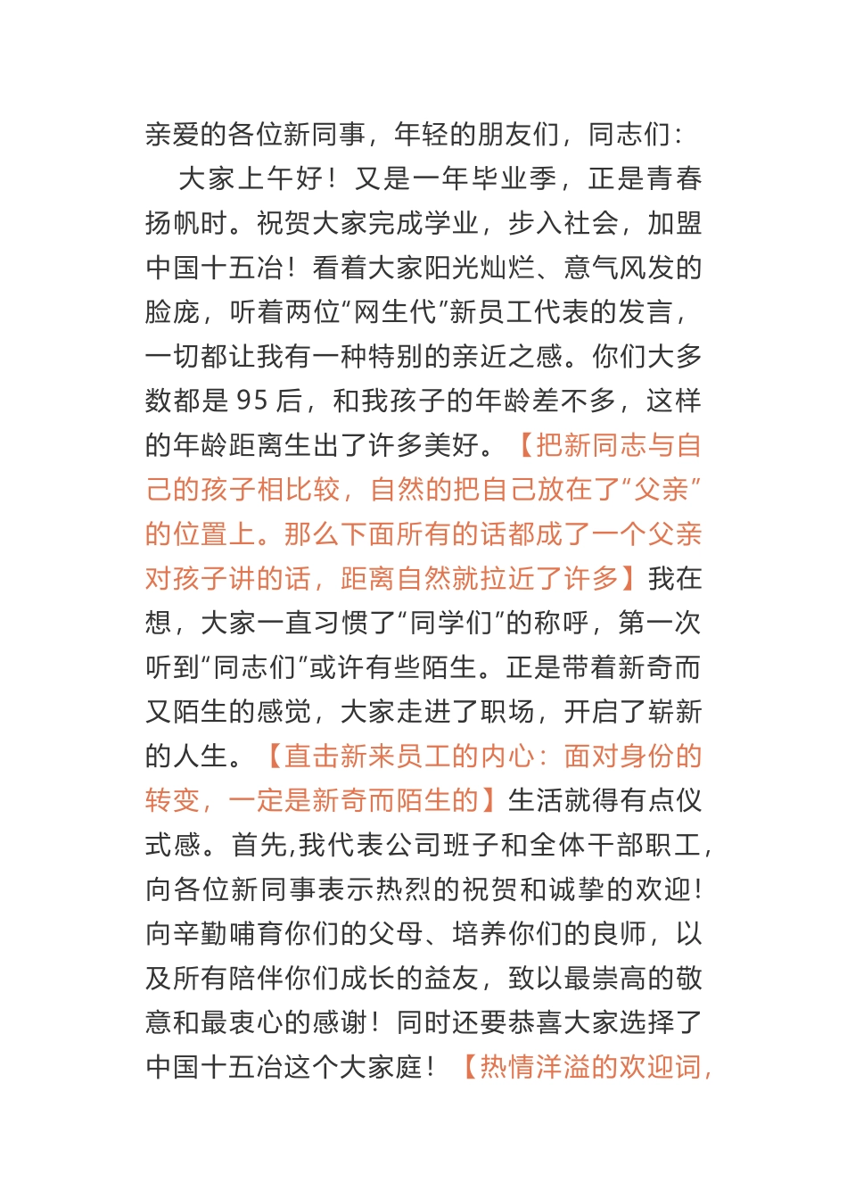 在新员工见面会上的讲话_第1页