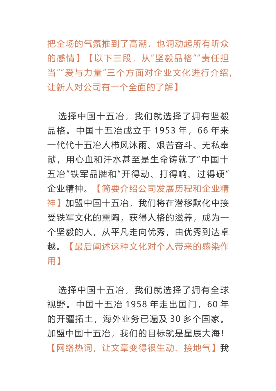 在新员工见面会上的讲话_第2页