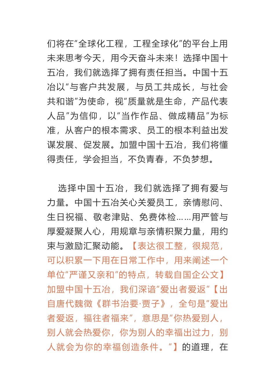 在新员工见面会上的讲话_第3页