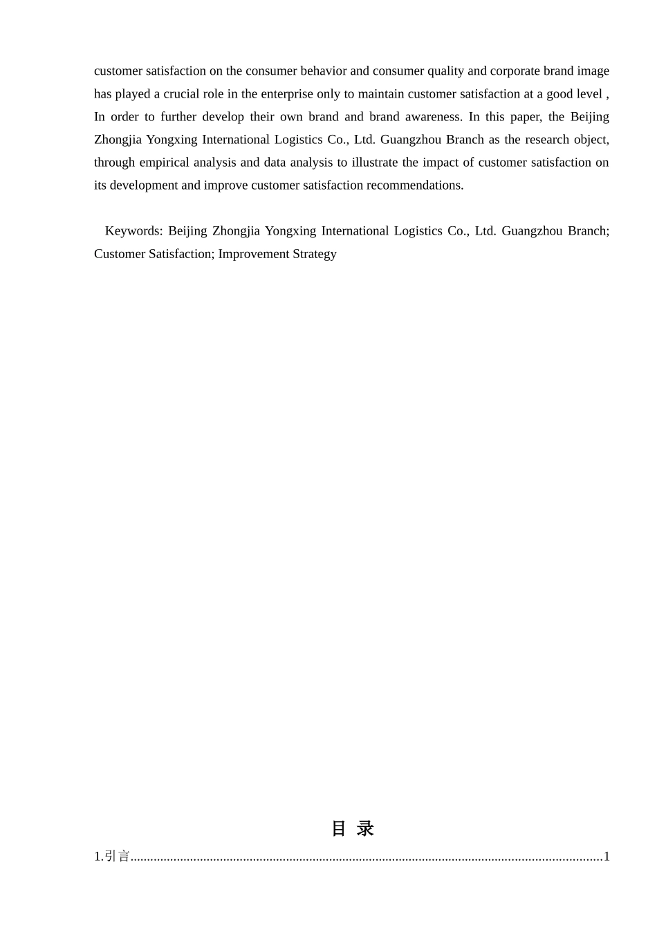 中国人和俄罗斯人运用国际运输客户满意度调查以北京忠佳永兴国际物流有限公司广州分公司库房为例_第2页