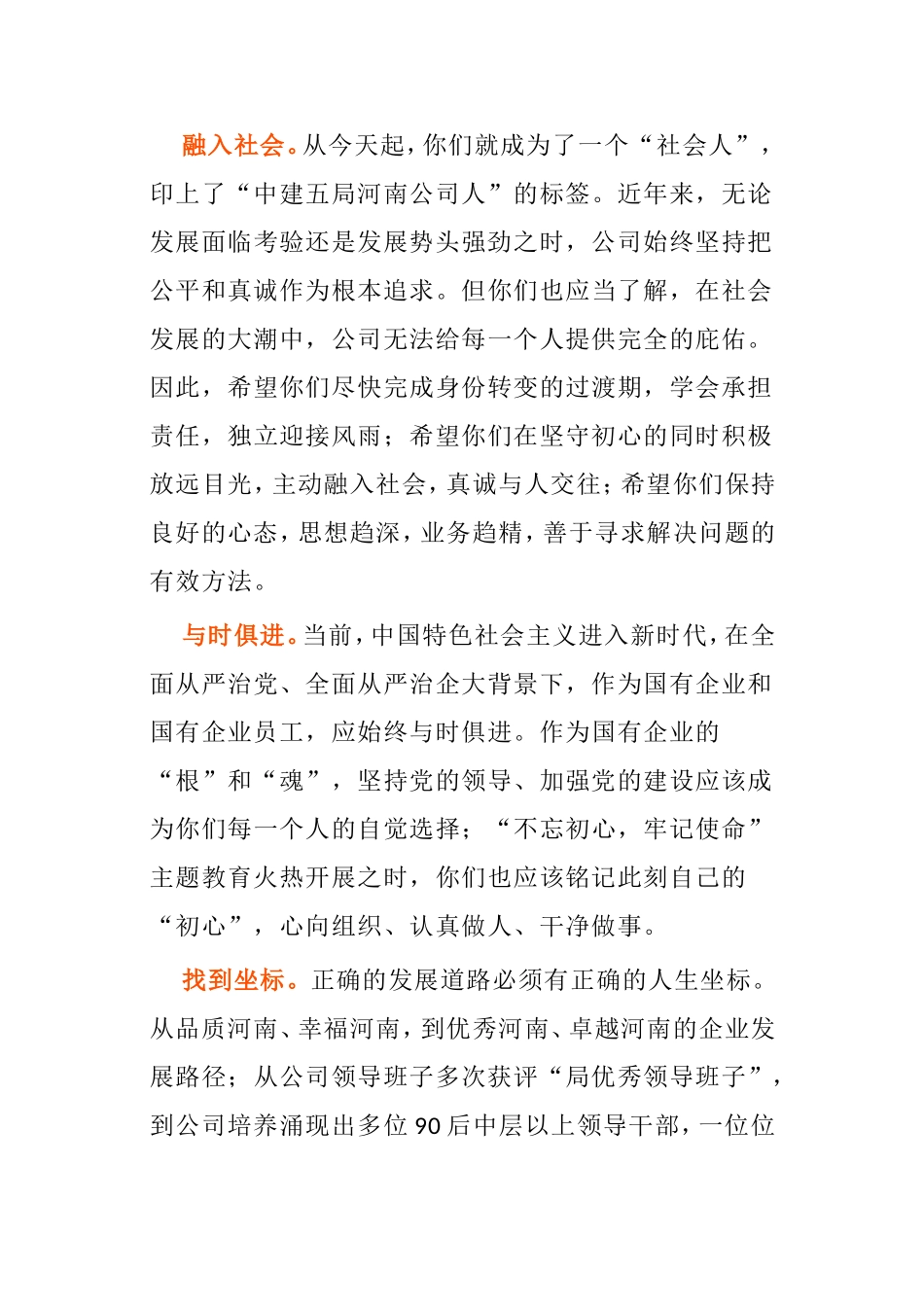 在新员工见面会上的讲话国有企业党委书记董事长_第3页