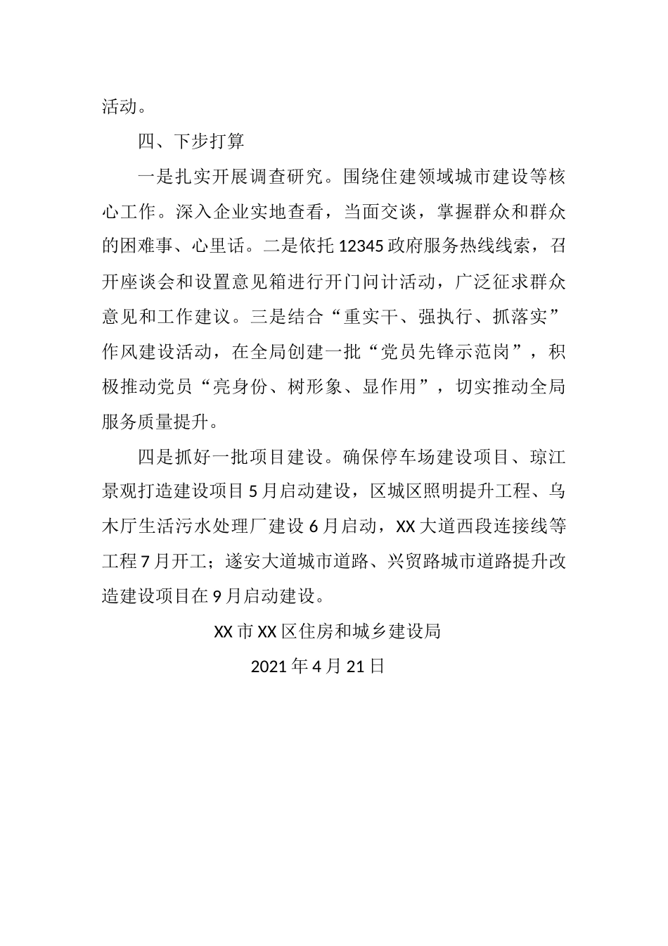 “我为群众办实事”工作情况汇报  XX市XX区住房和城乡建设局_第3页