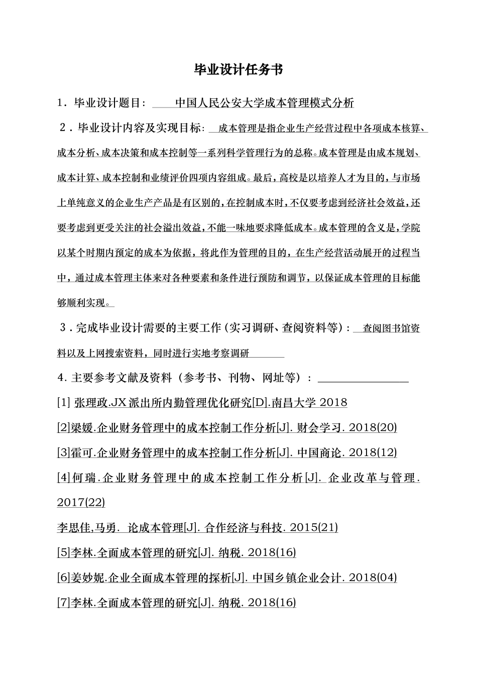 中国人民公安大学成本管理模式分析(任务书)_第1页