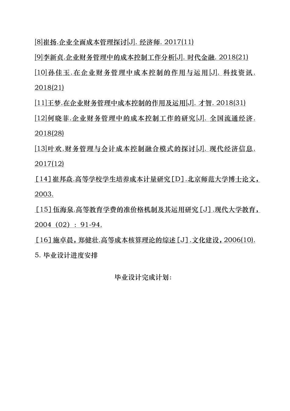 中国人民公安大学成本管理模式分析(任务书)_第2页