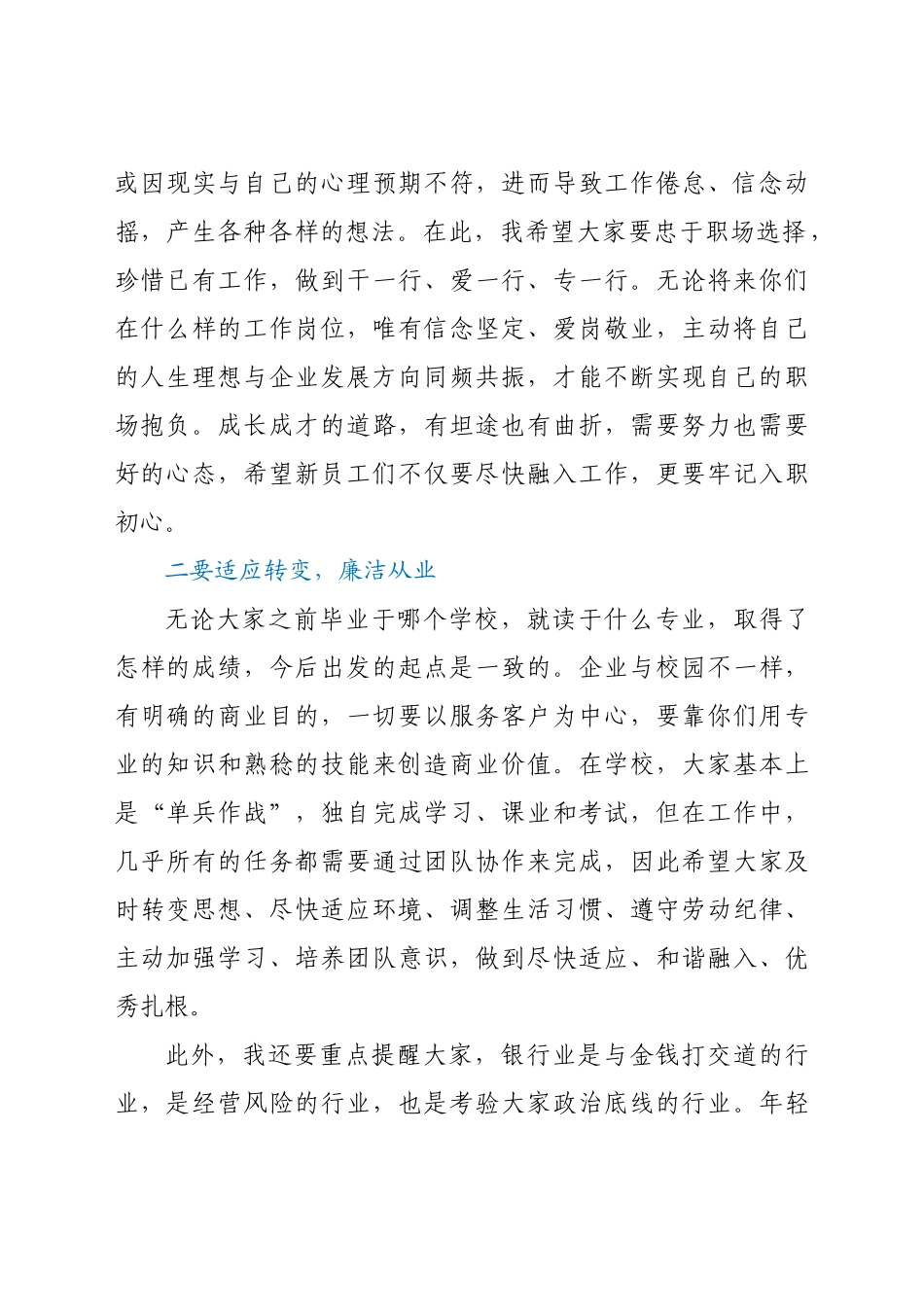 在新员工入职座谈会上的讲话_第2页