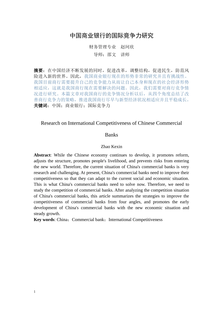 中国商业银行的国际竞争力研究_第3页