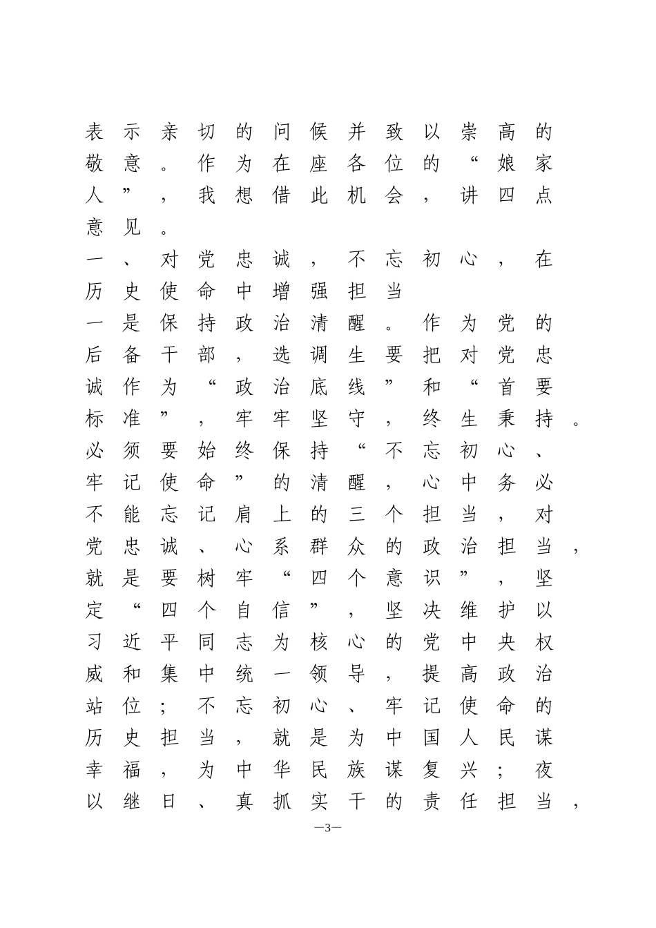 在选调生座谈会上的讲话_第3页
