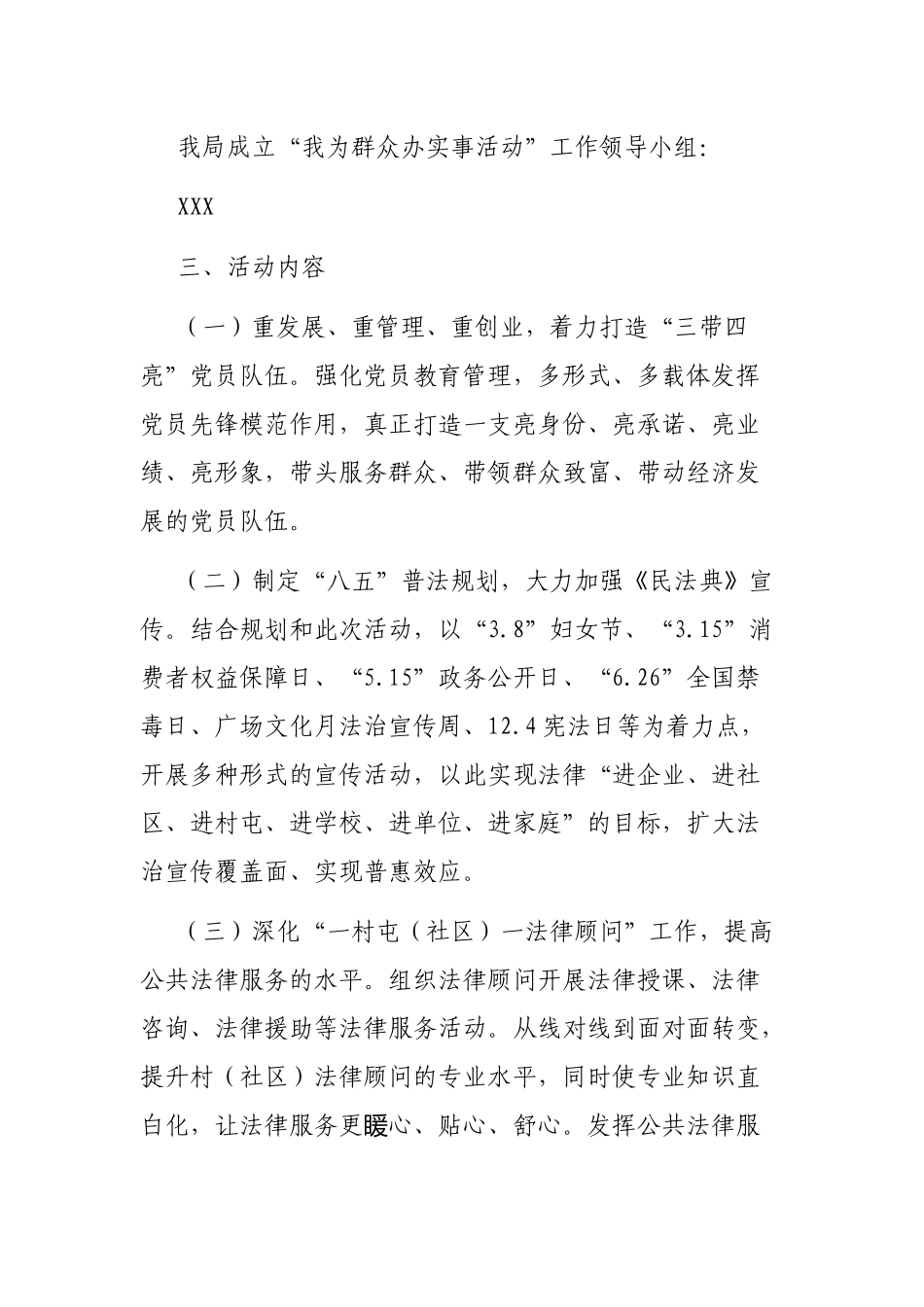 “我为群众办实事”活动方案  行政机关_第2页