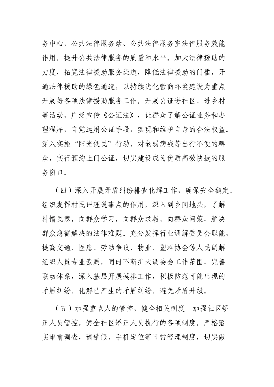 “我为群众办实事”活动方案  行政机关_第3页