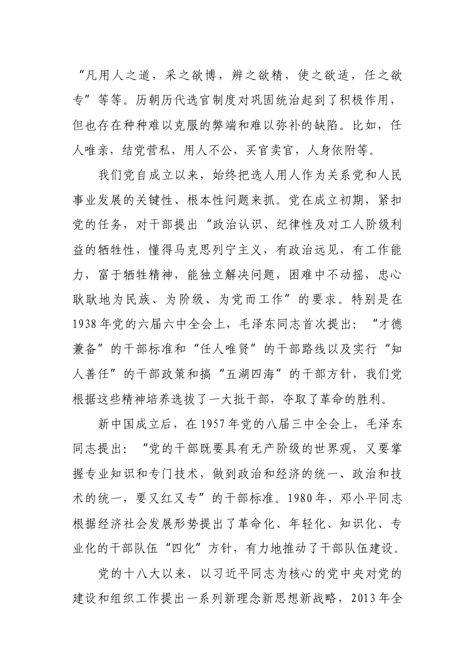 在选人用人专项工作座谈会上的讲话_第2页