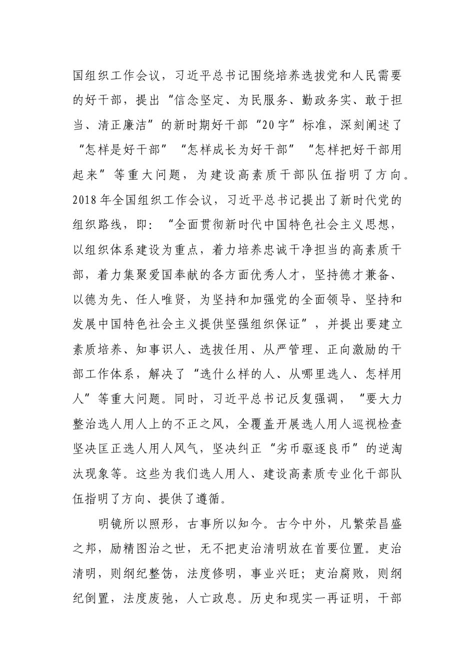 在选人用人专项工作座谈会上的讲话_第3页