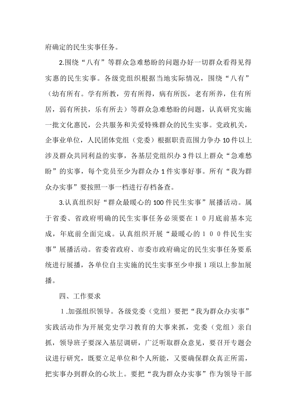 “我为群众办实事”活动实施方案   某县委_第2页