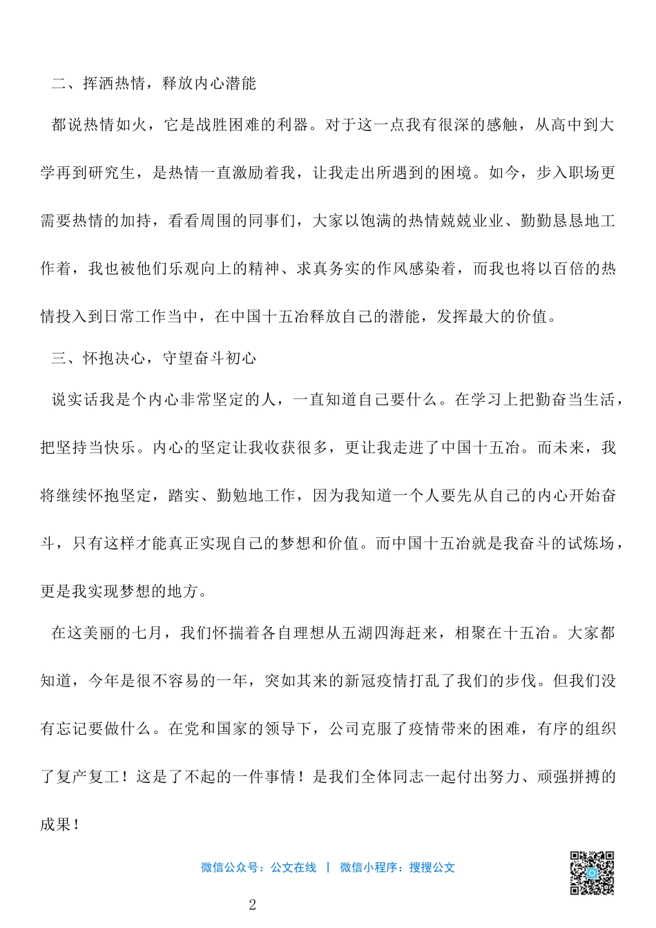 中国十五冶新员工代表在2020年新员工见面会上的表态发言_第2页