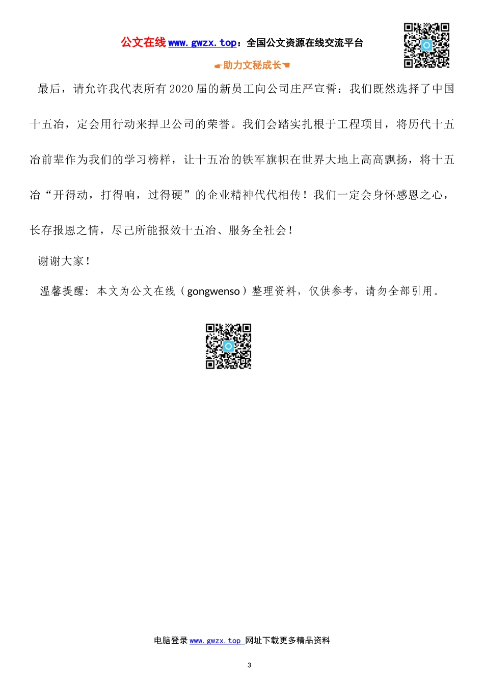 中国十五冶新员工代表在2020年新员工见面会上的表态发言_第3页