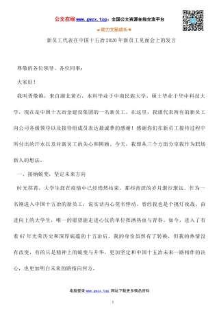 中国十五冶新员工代表在2020年新员工见面会上的表态发言