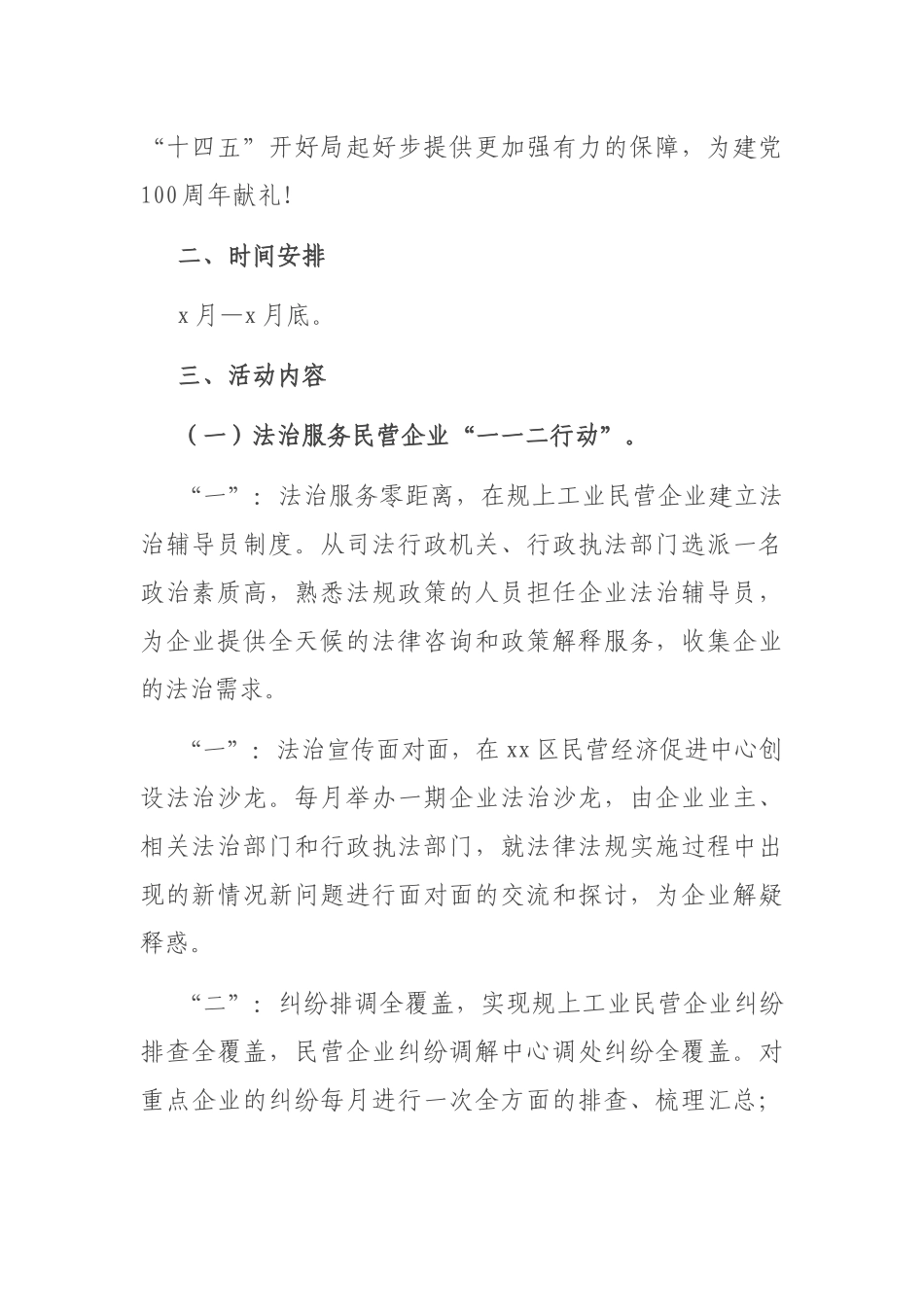 “我为群众办实事”活动实施方案  司法行政系统_第2页