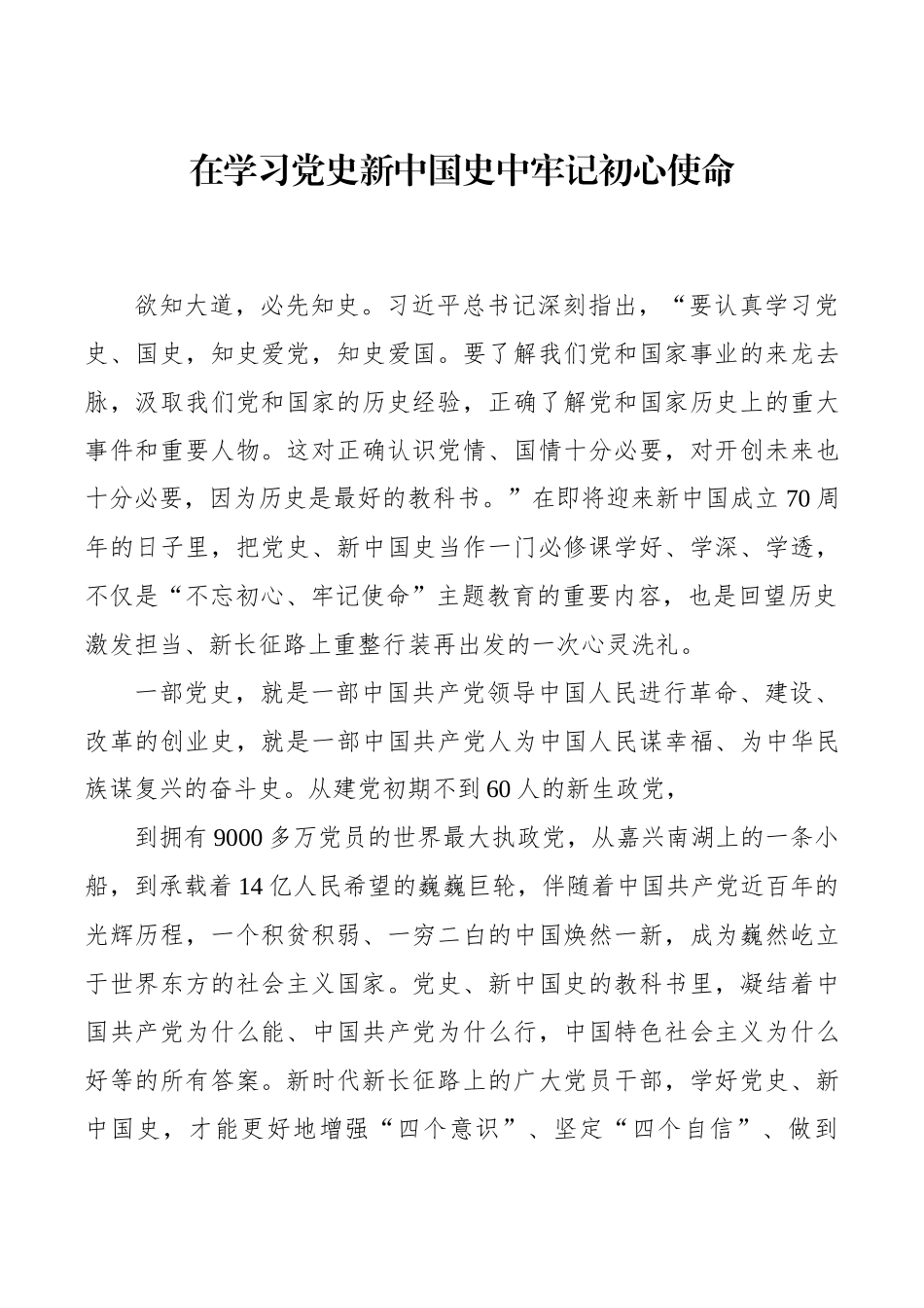 在学习党史新中国史中牢记初心使命_第1页