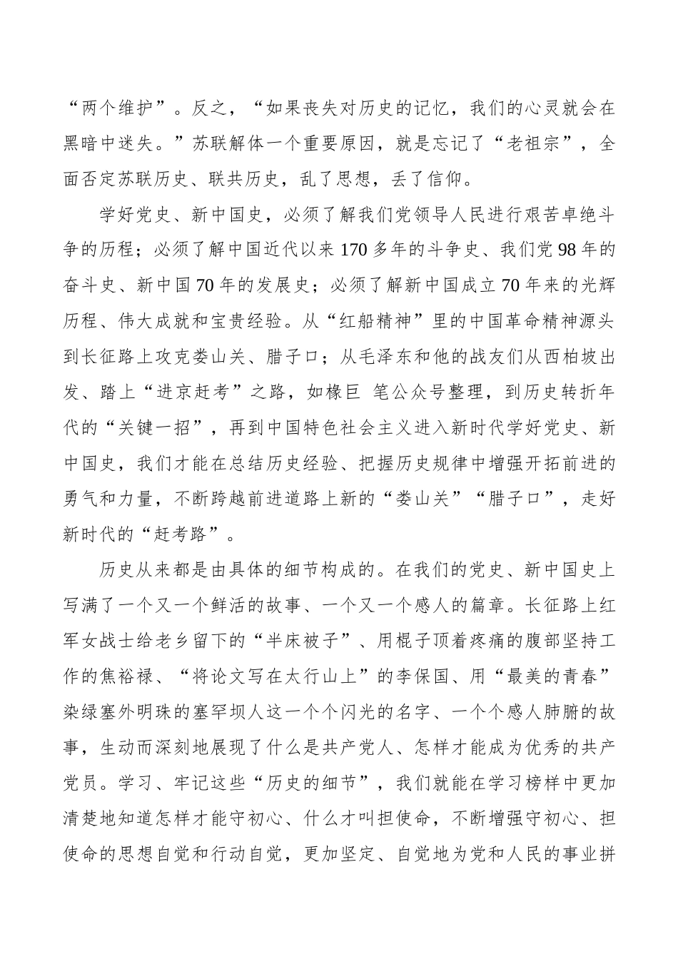 在学习党史新中国史中牢记初心使命_第2页