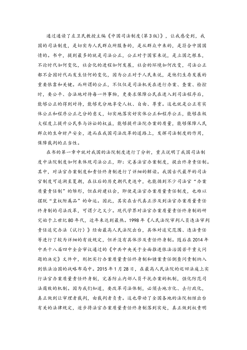 中国司法制度读后感_第2页