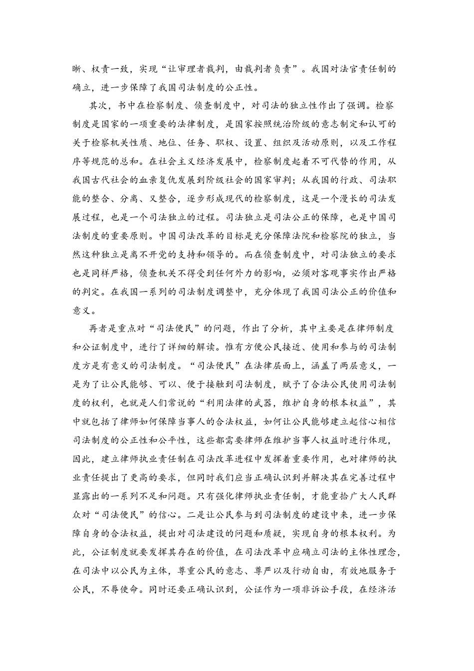 中国司法制度读后感_第3页