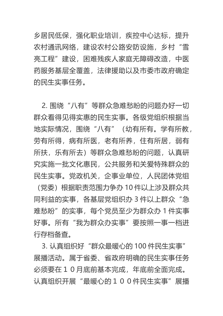 “我为群众办实事”实践活动的实施方案  某县_第2页