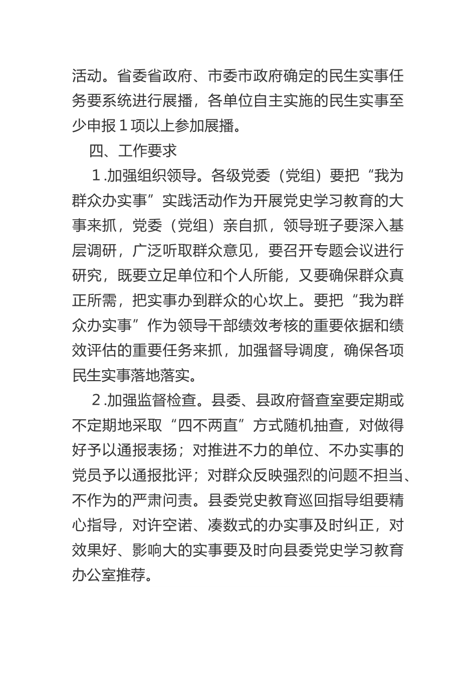 “我为群众办实事”实践活动的实施方案  某县_第3页