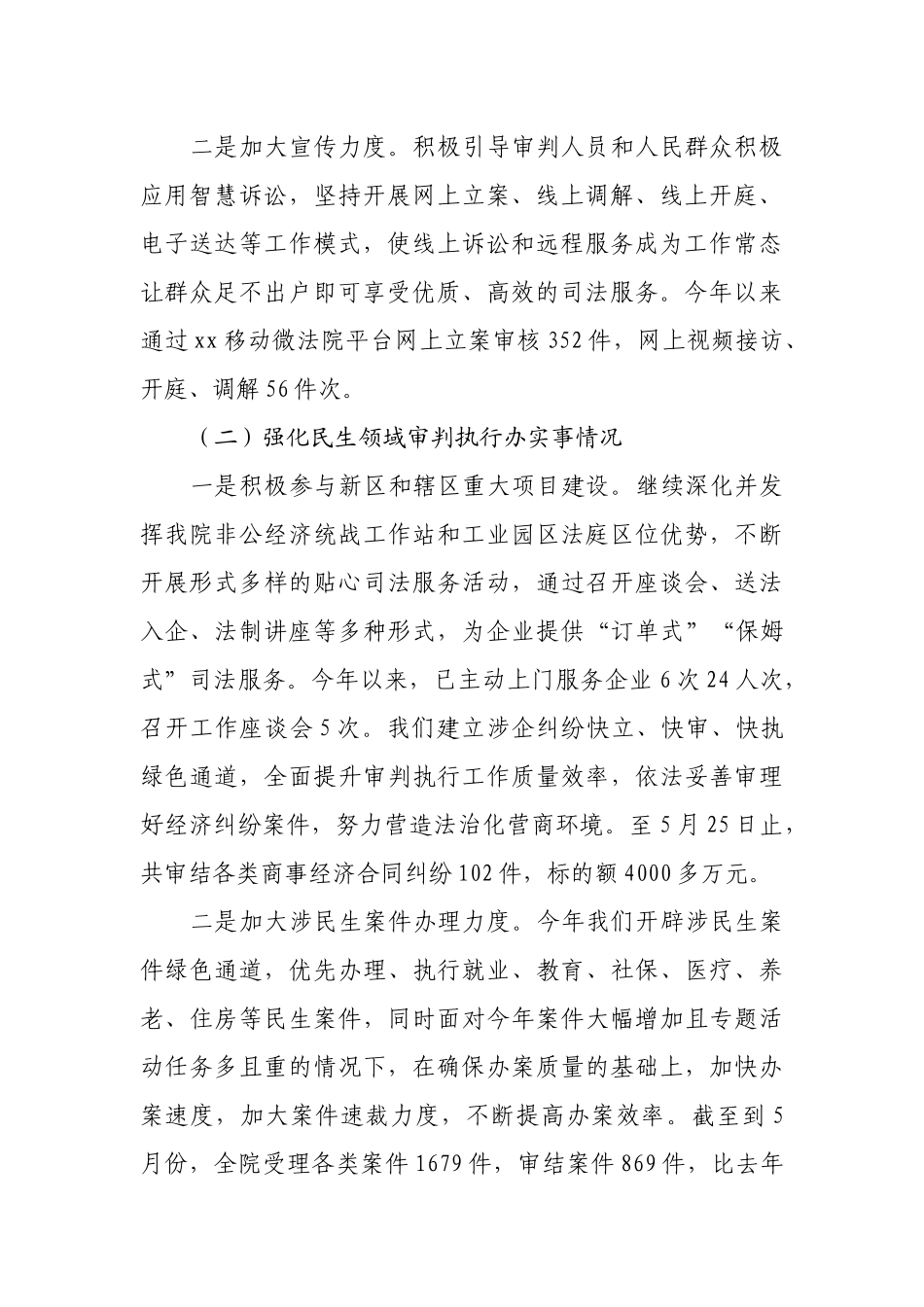 “我为群众办实事”实践活动情况报告_第2页