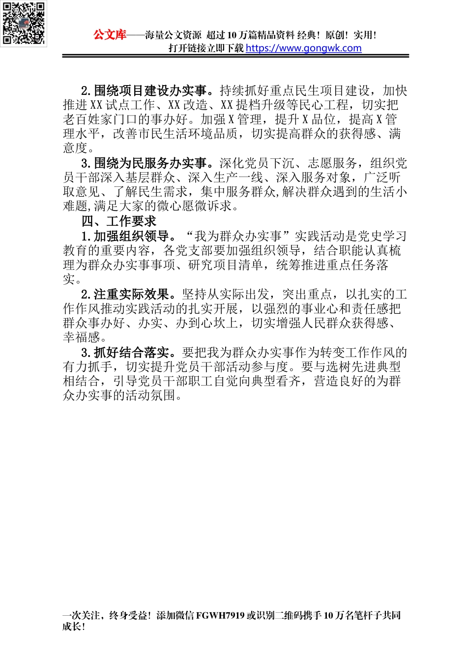 “我为群众办实事”实践活动实施方案_第2页