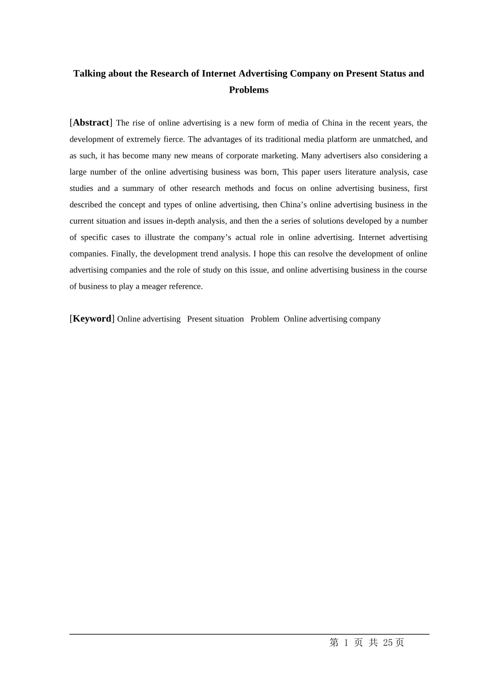 中国网络广告企业的发展现状及问题对策研究_第2页