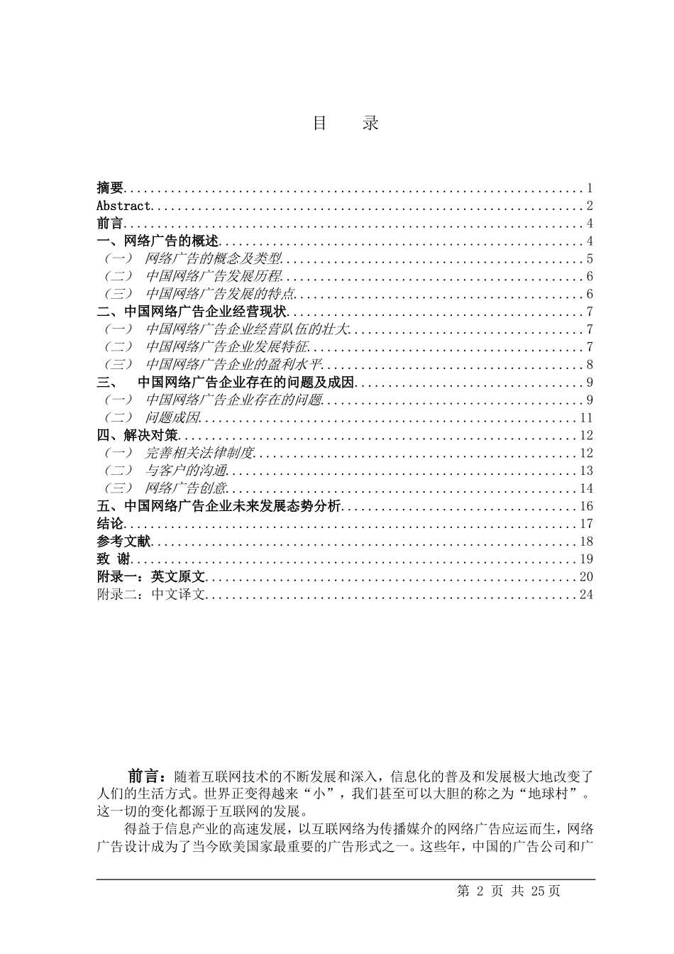 中国网络广告企业的发展现状及问题对策研究_第3页
