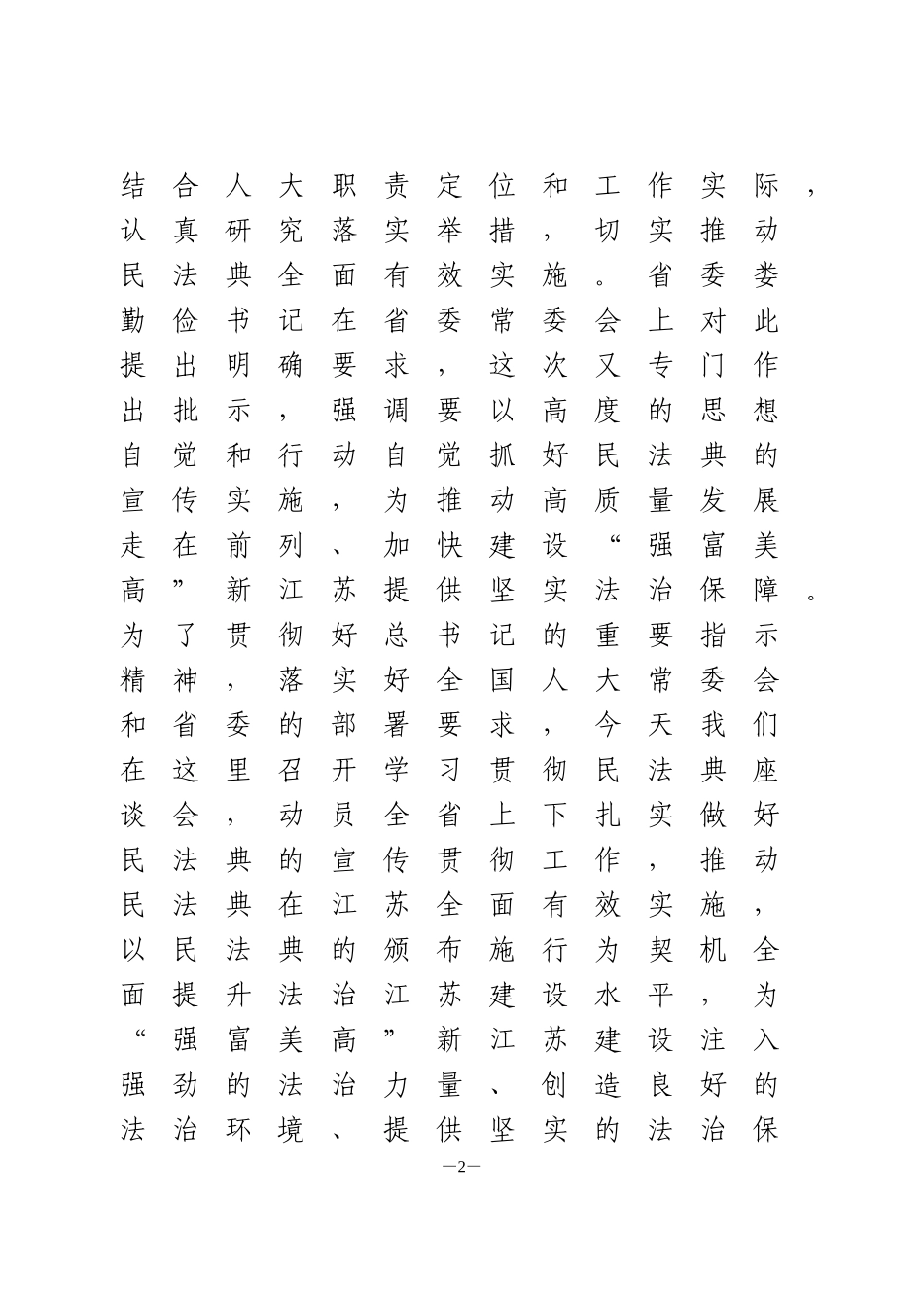 在学习贯彻民法典座谈会上的讲话_第2页